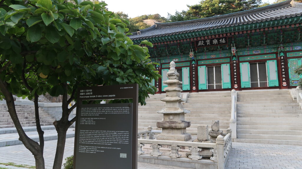 spot uijeongbu hoeryongsa